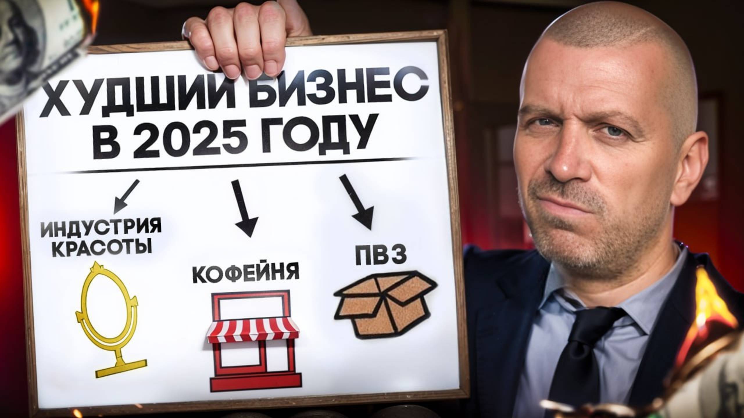 Бизнес, которым не стоит заниматься смотреть онлайн