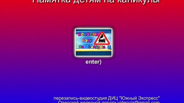 Соблюдение безопасности - залог жизни смотреть онлайн