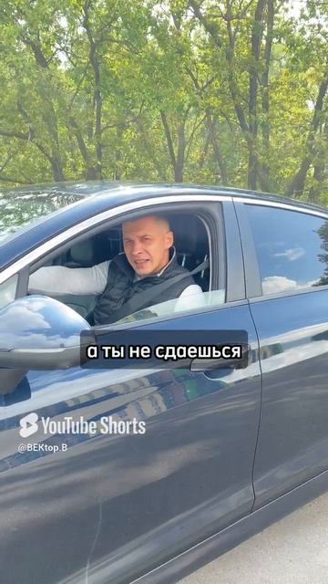 НЕ СДАВАЙТЕСЬ!