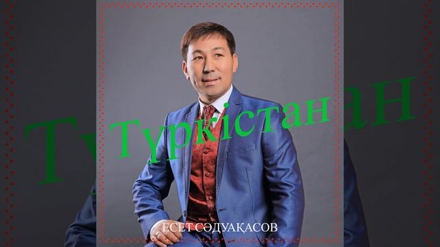 Түркістан смотреть онлайн