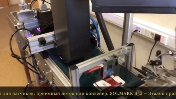 Solmark – Пролистыватель «Фарма БАЗОВЫЙ» со встроенной системой печати Solmark S32