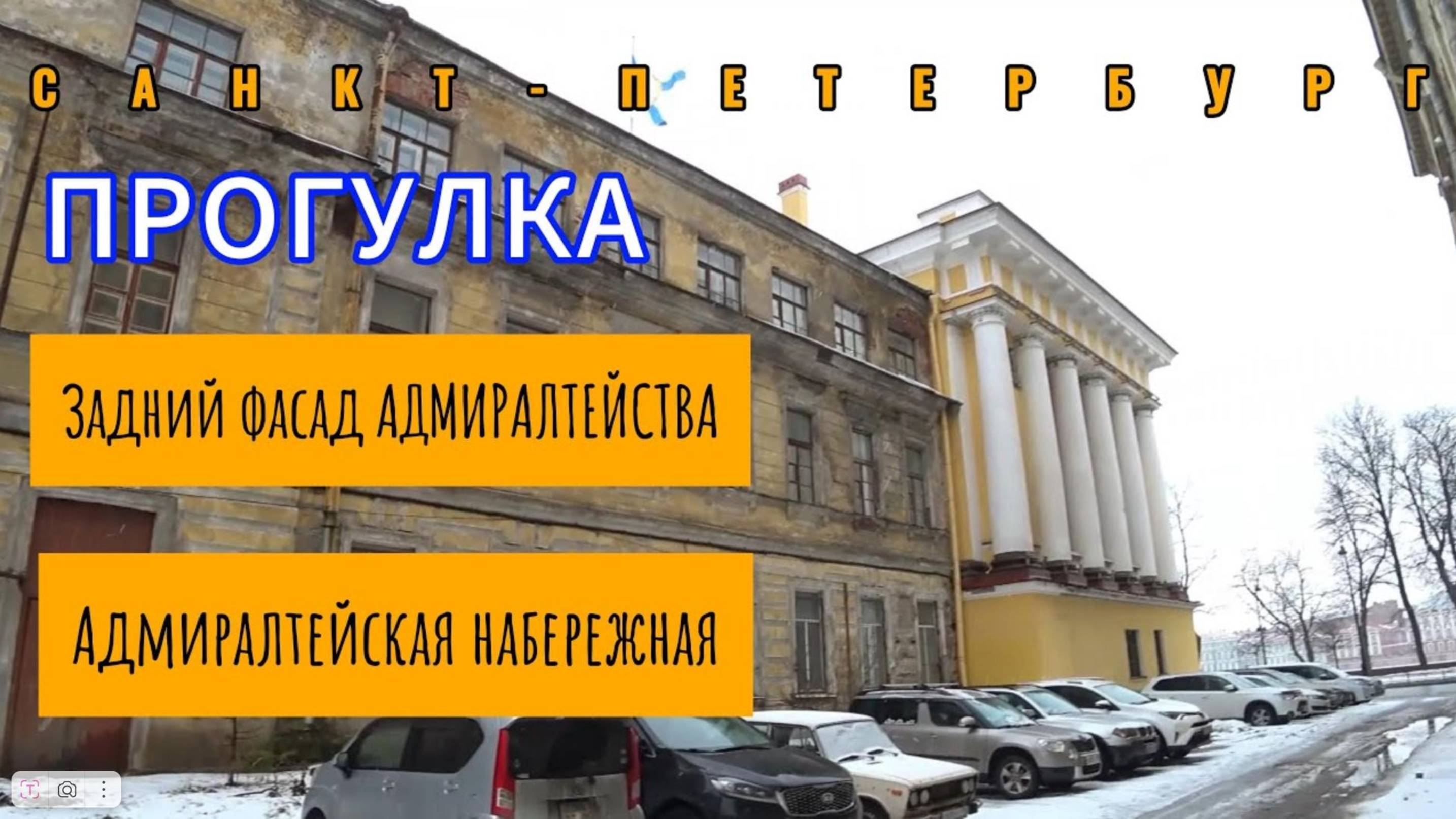 Дворы Адмиралтейства, Дворец князя Михаила Михайловича | Питер | Saint Petersburg Walking Tour | 4К