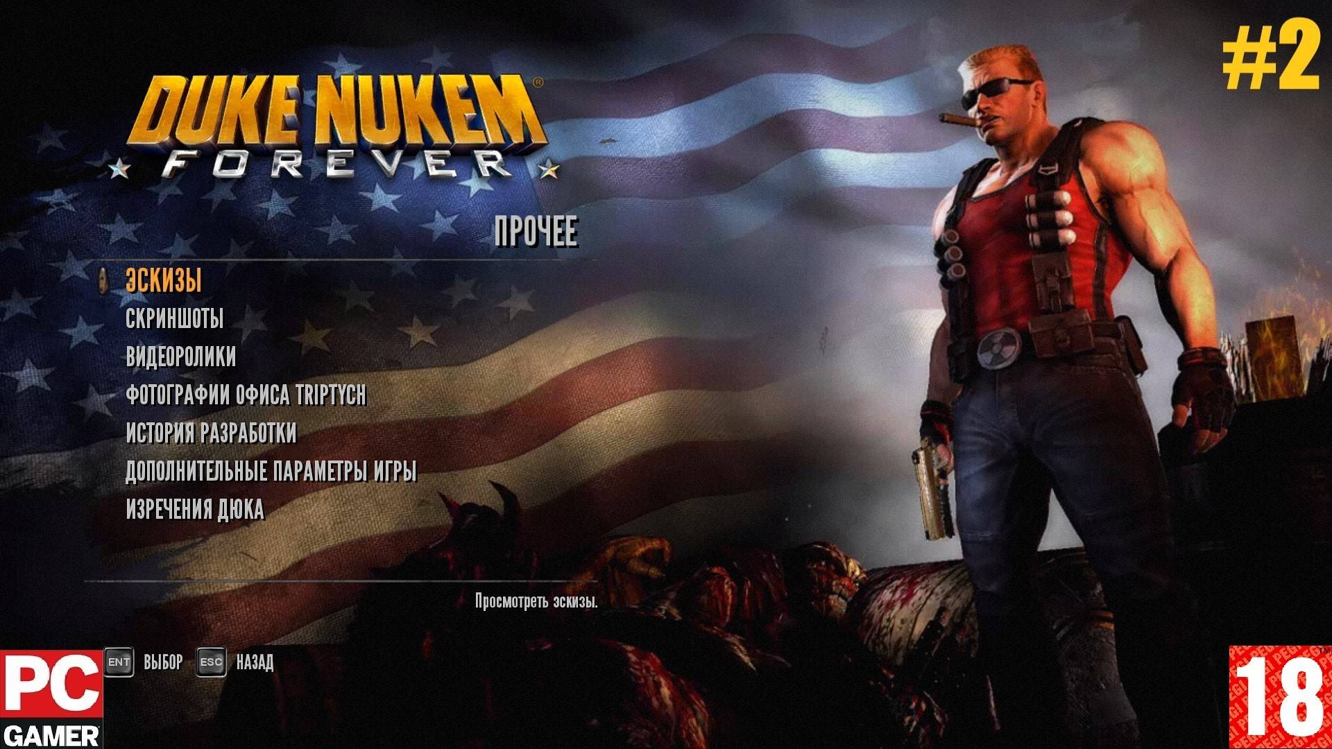 Duke Nukem Forever (2011) (PC) - Прохождение #2. (без комментариев) на Русском.