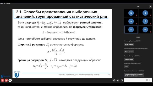 Л02 Наглядный вероятностно-статистический анализ данных смотреть онлайн