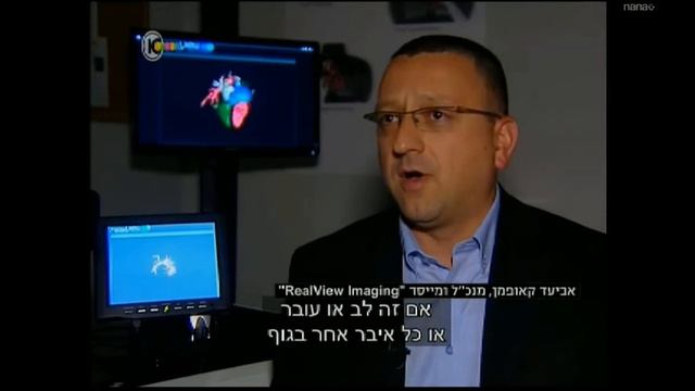 RealView Imaging - המגזין אושרת קוטלר смотреть онлайн