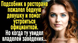 Жизненные истории / Удивительный помощник / истории из жизни /  слушать истории / аудио рассказы