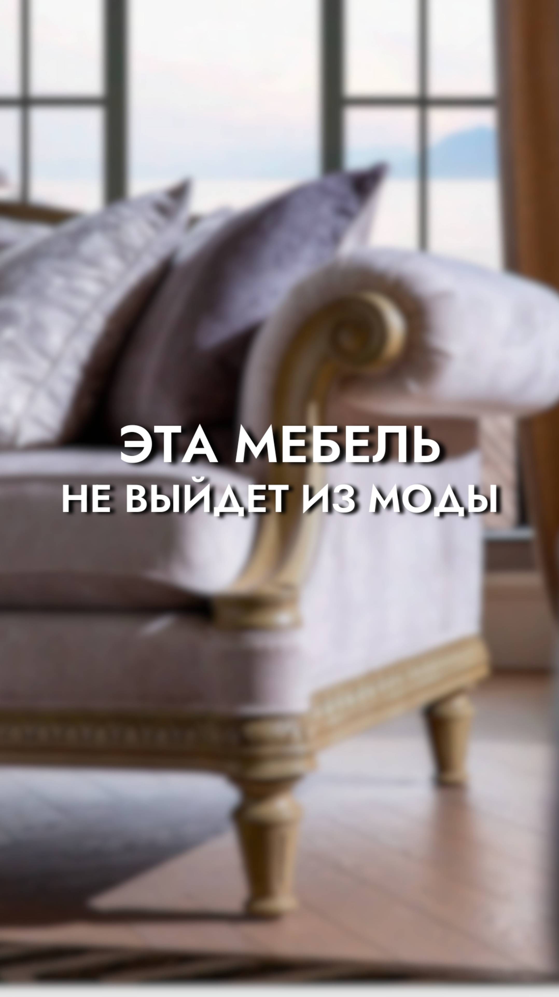 РОСКОШНАЯ классическая мебель из Китая | GLOBUS мебельный тур смотреть онлайн