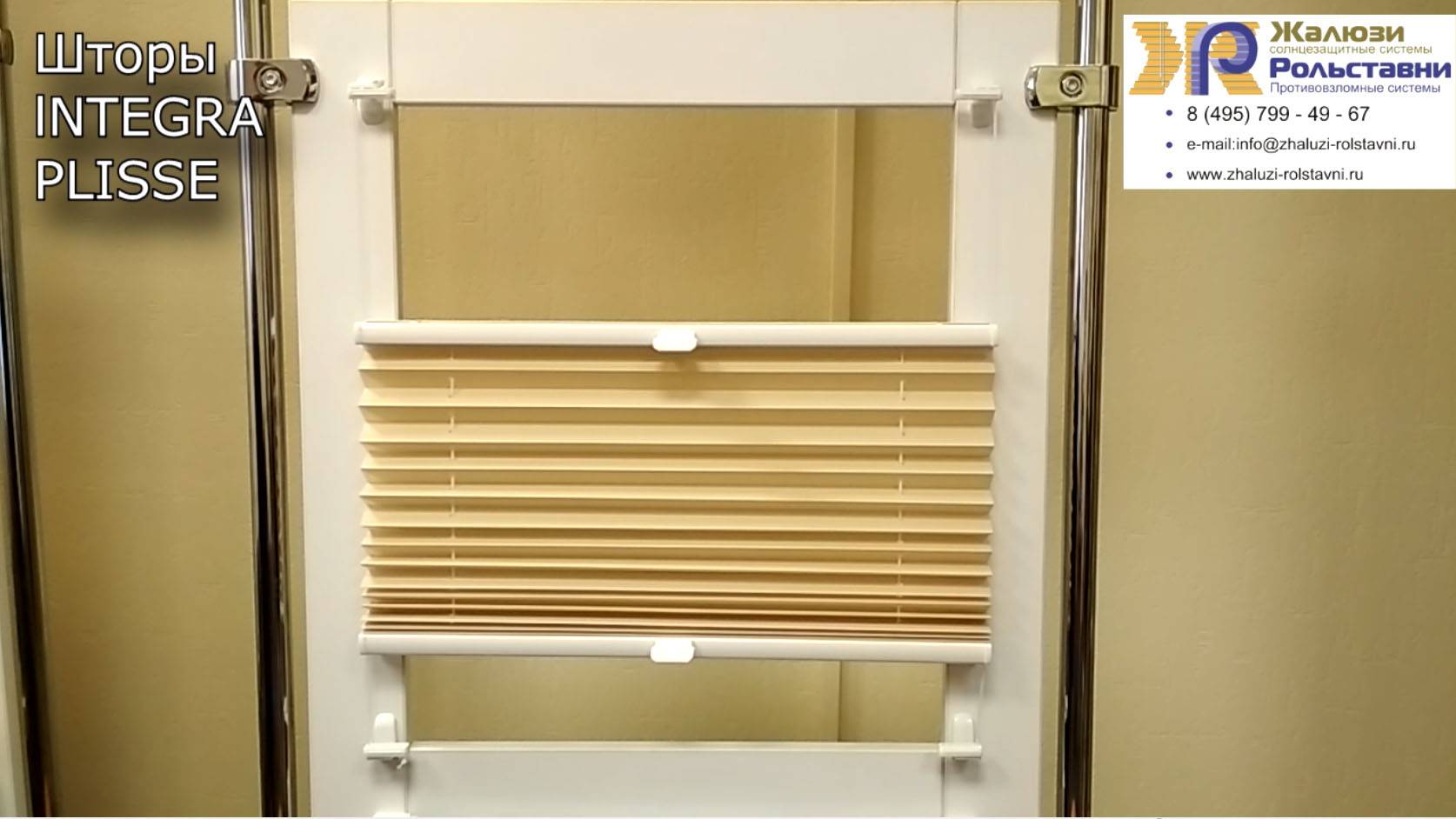 Шторы lNTEGRA PLISSE... смотреть онлайн