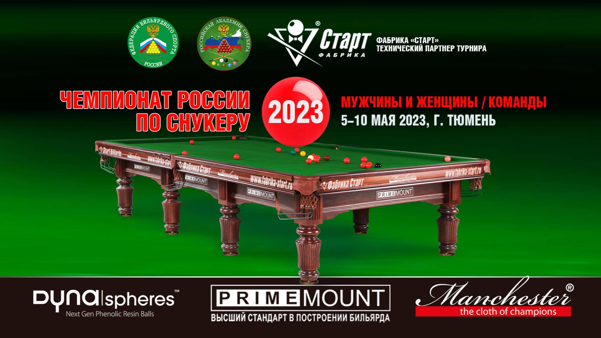 2023 Тюмень / Чемпионат России Снукер / Отзывы участников смотреть онлайн