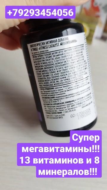 СУПЕР - МЕГАВИТАМИНЫ! 120 штук - курс 2 месяца! смотреть онлайн
