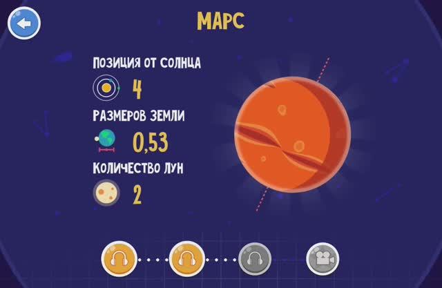 МАРС. Развитие детей. Игры. Обучающие мультики. Планета. Логопедический мультик. Обучение. смотреть онлайн