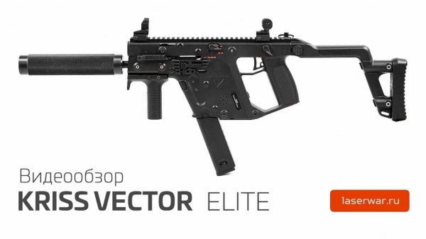 Игровой комплект KRISS VECTOR серии ELITE