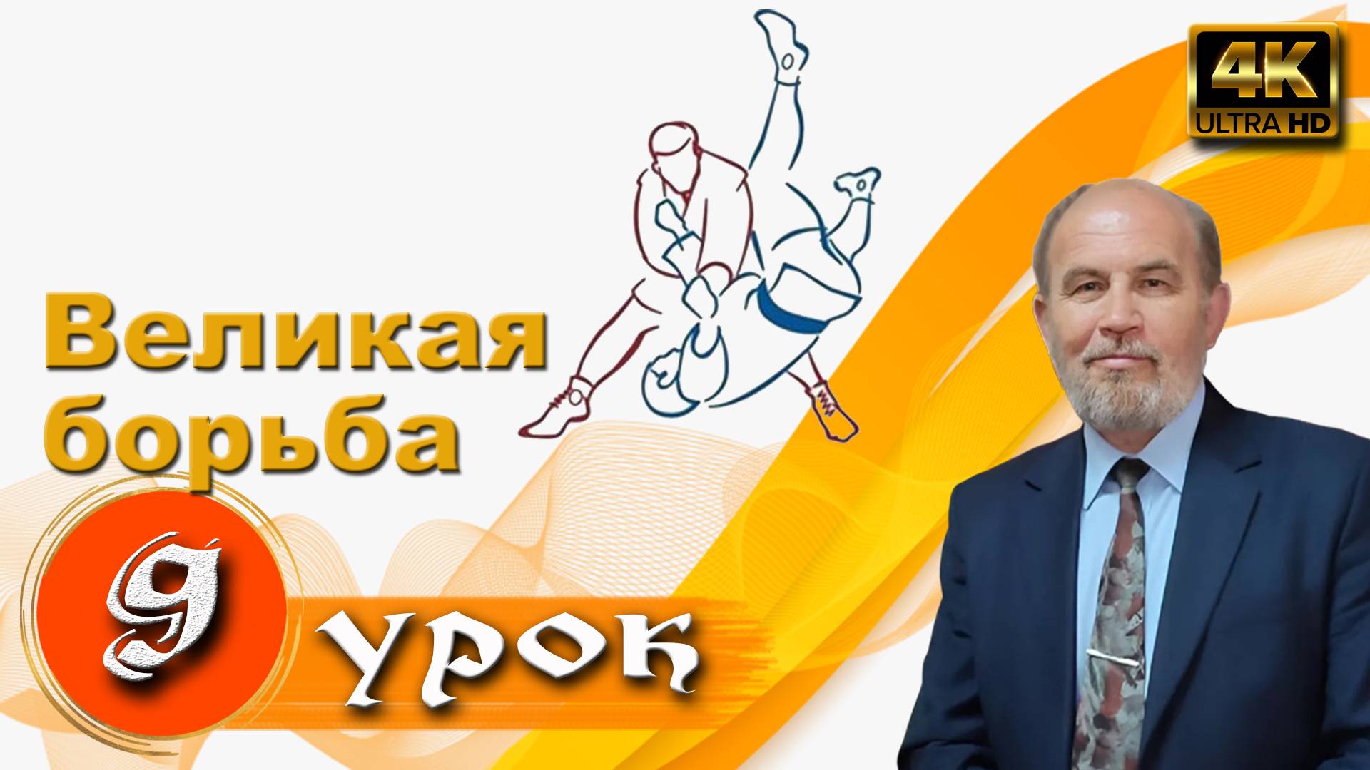 Урок субботней школы № 9. Великая борьба смотреть онлайн