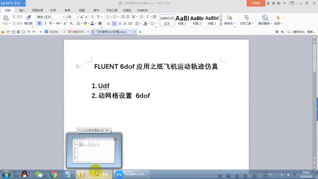 基于fluent 6dof动网格的纸飞机运动轨迹仿真Motion trajectory simulation of paper airplane by fluent 6dof dynamic gri смотреть онлайн