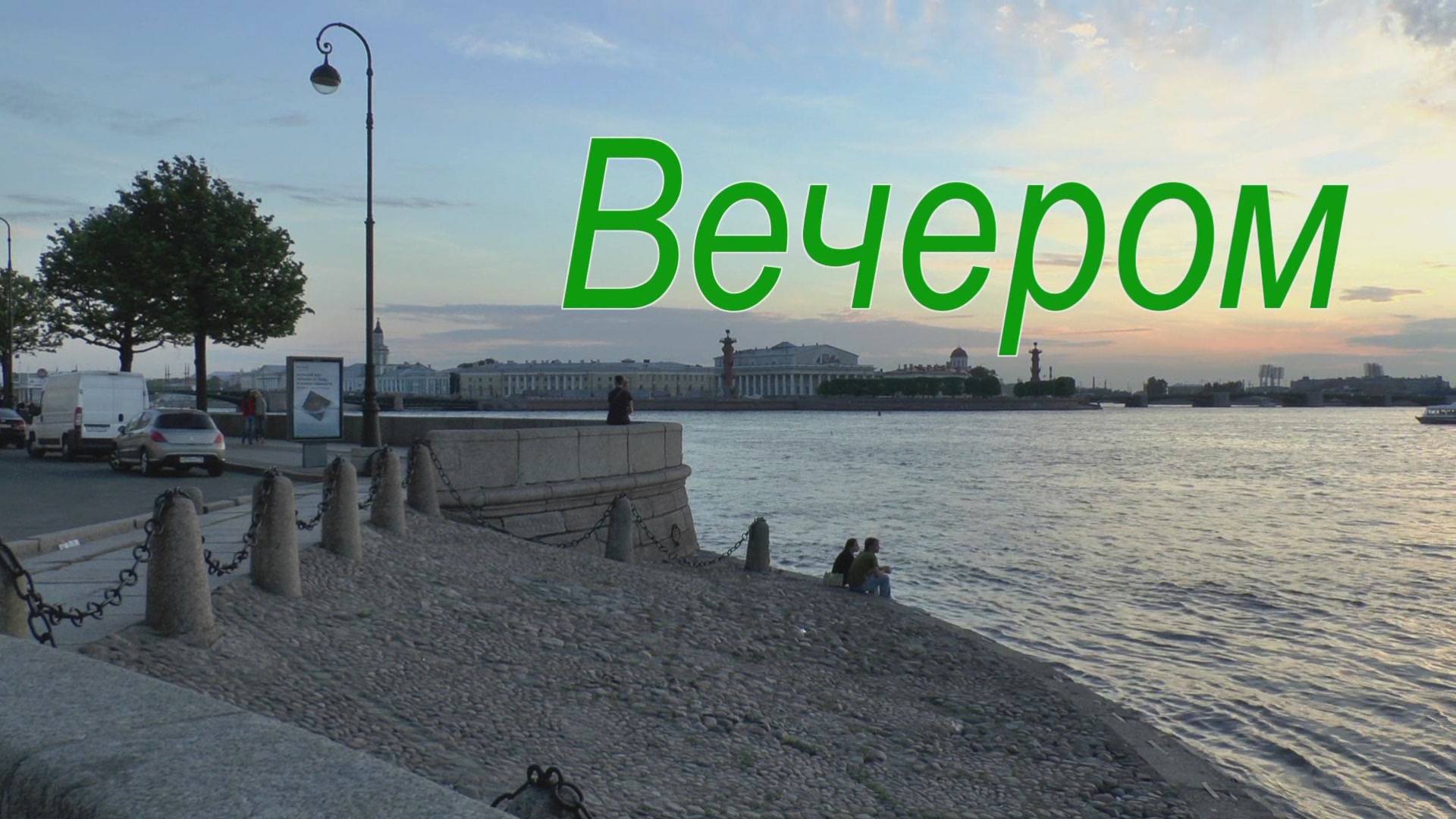 Вечером + смотреть онлайн