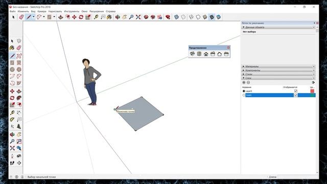 Урок 1 - Курс : Дизайн интерьера в SketchUp смотреть онлайн