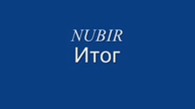 NUBIR - Итог смотреть онлайн