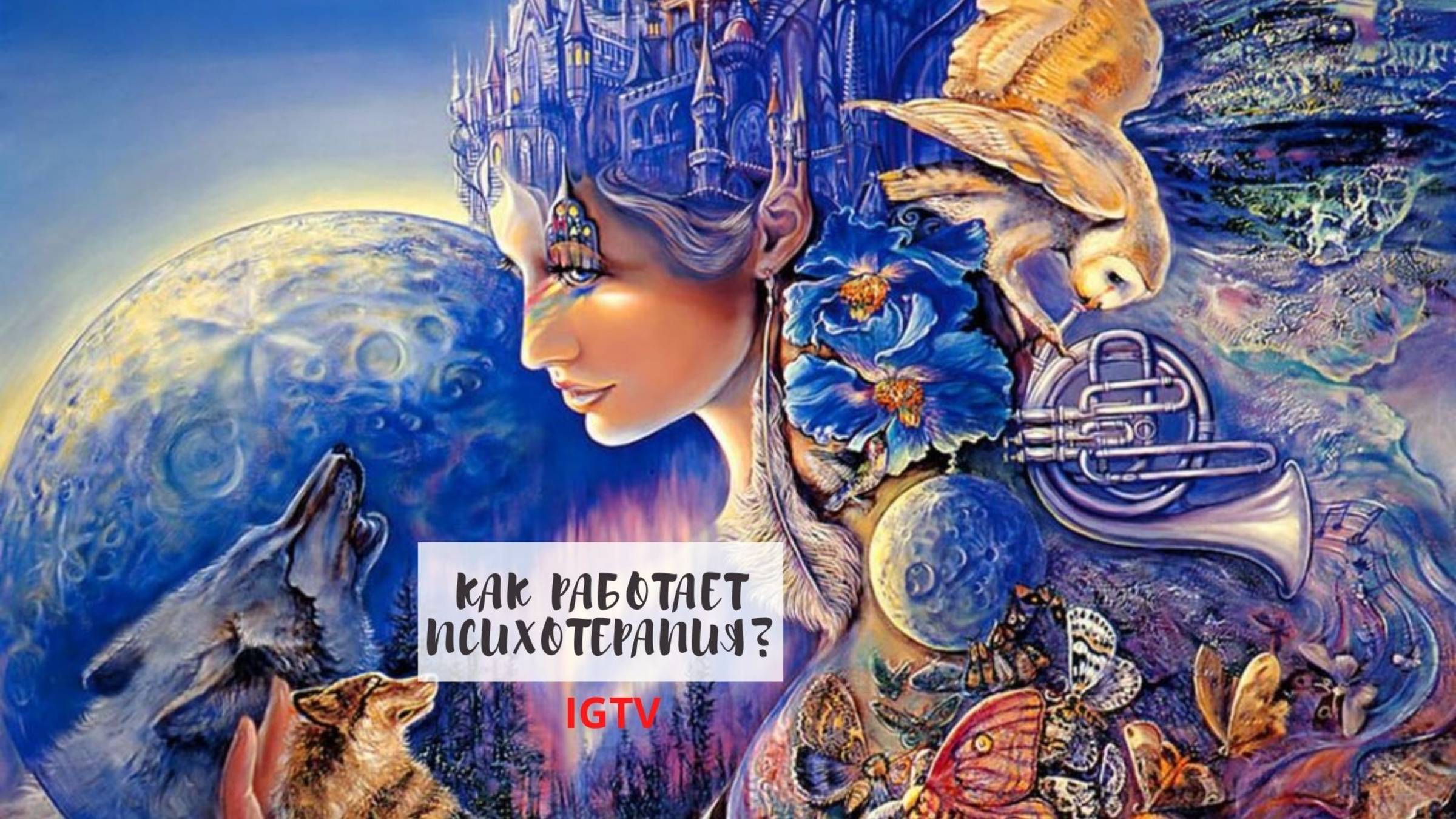 Психолог Полина Кондратенко