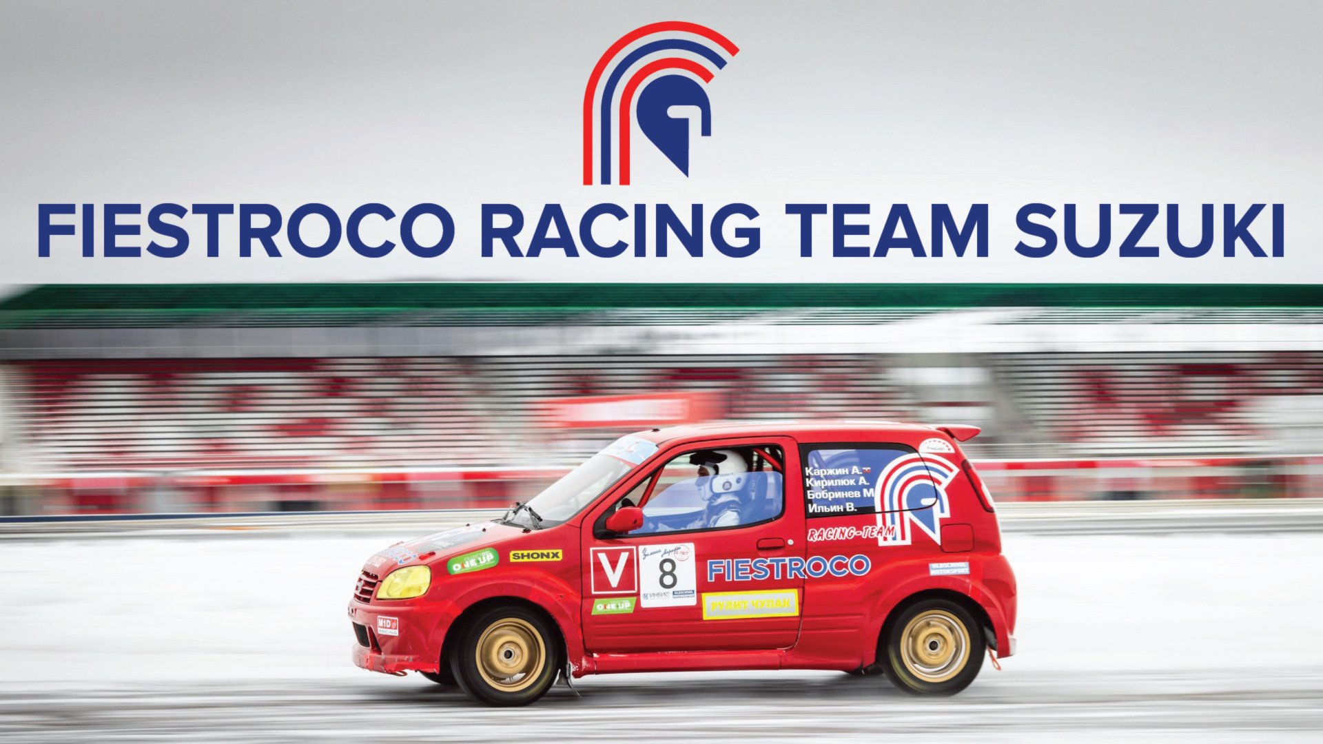 Fiestroco Racing Team Suzuki на 12 часов NRing | 25 января 2025