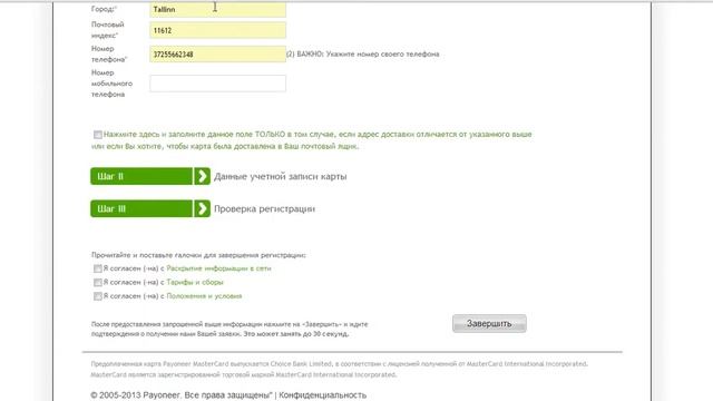 Заказ карты Payoneer из офиса SkinnyBodyCare смотреть онлайн