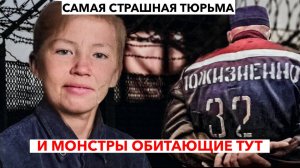 ЧИКАТИЛО В ПОДМЕТКИ НЕ ГОДИТСЯ: кто ОБИТАЕТ в САМОЙ СТРАШНОЙ ТЮРЬМЕ РОССИИ | Черный дельфин