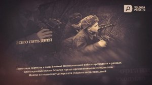 100 дней до Великой Победы. Вологодчина в тылу и на фронте: выпуск 23