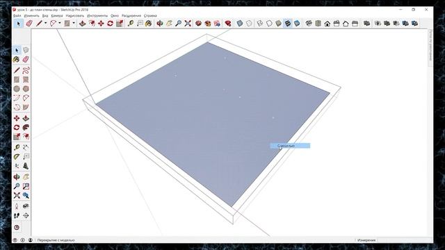 Урок 5 - Курс : Дизайн интерьера в SketchUp смотреть онлайн