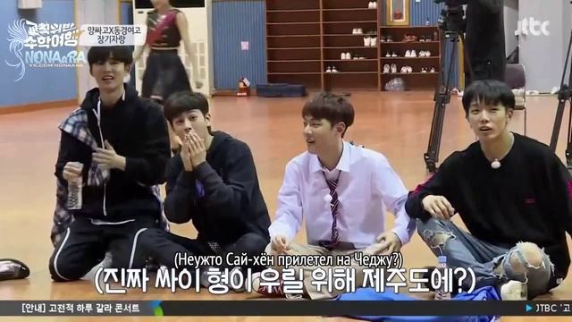 Мятежная Школьная Поездка IKON (Часть 2)