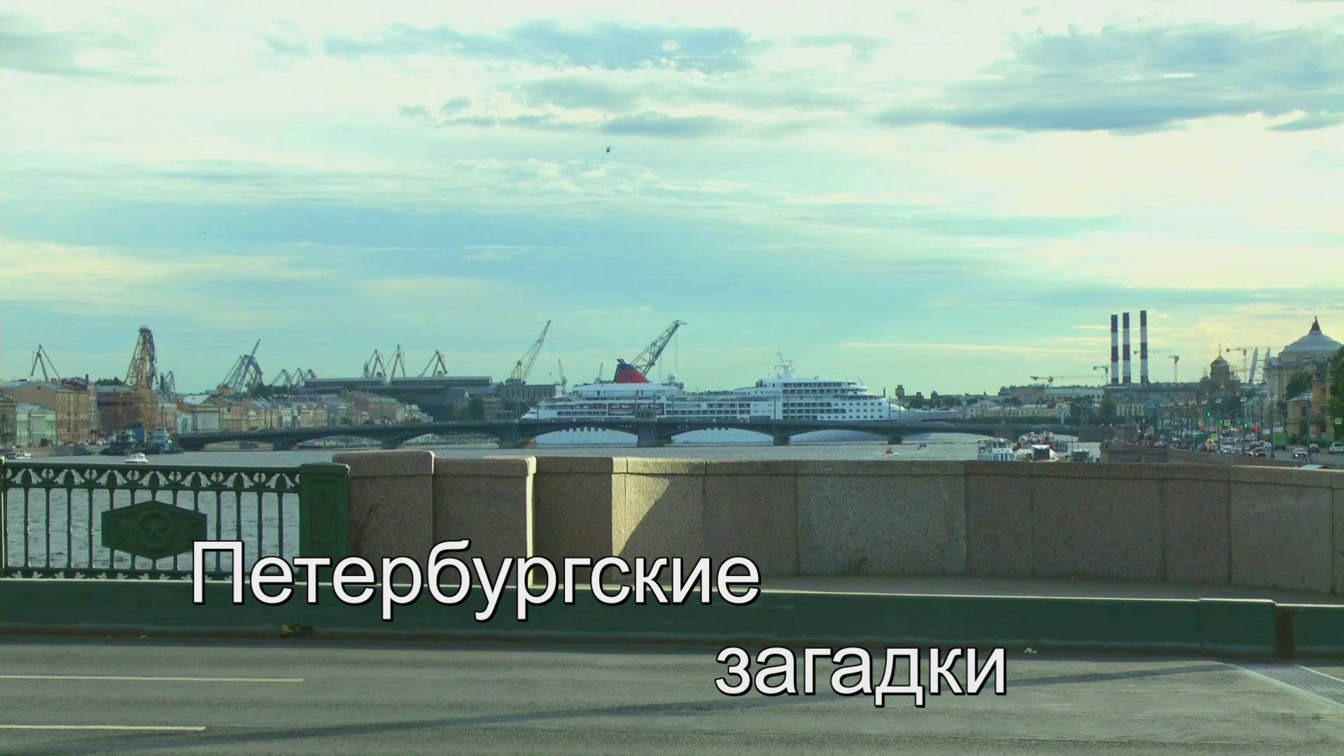 Петербургские загадки смотреть онлайн