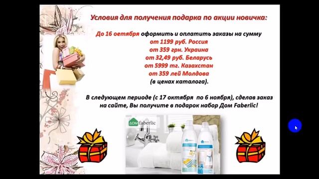 Минимальный заказ для активации регистрационного номера Фаберлик по каталогу №14 смотреть онлайн