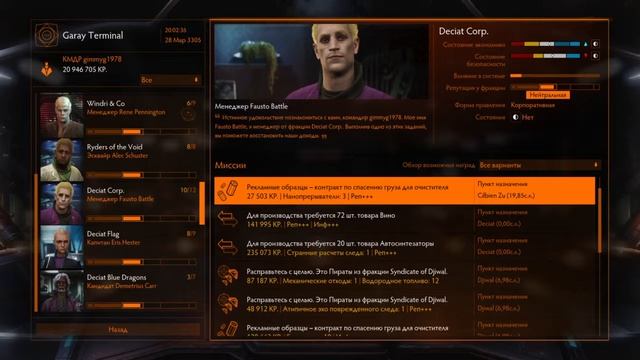 Elite Dangerous_20190328231005 смотреть онлайн