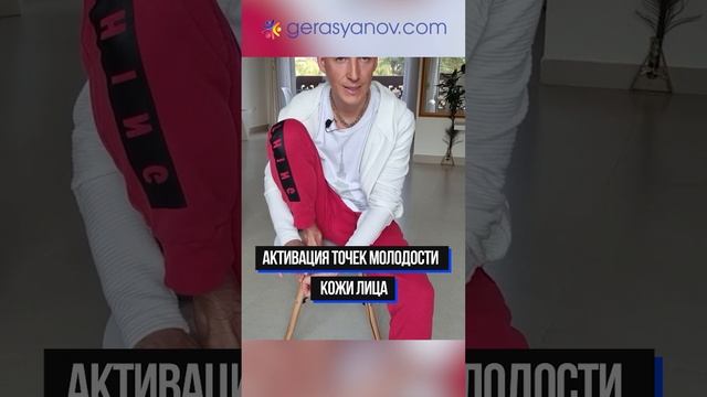 АКТИВАЦИЯ ТОЧЕК МОЛОДОСТИ КОЖИ ЛИЦА#shorts смотреть онлайн