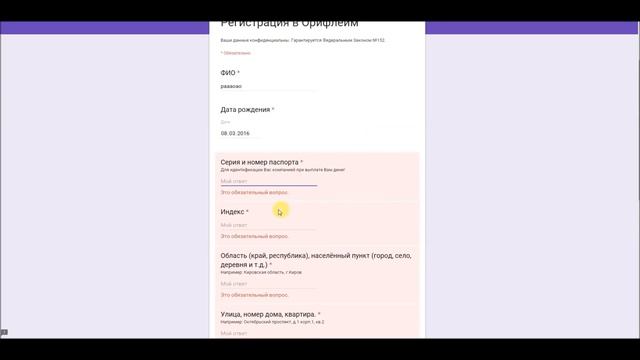 Как создать регистрационную форму на гугл диске и настроить оповещения о её заполнении смотреть онлайн