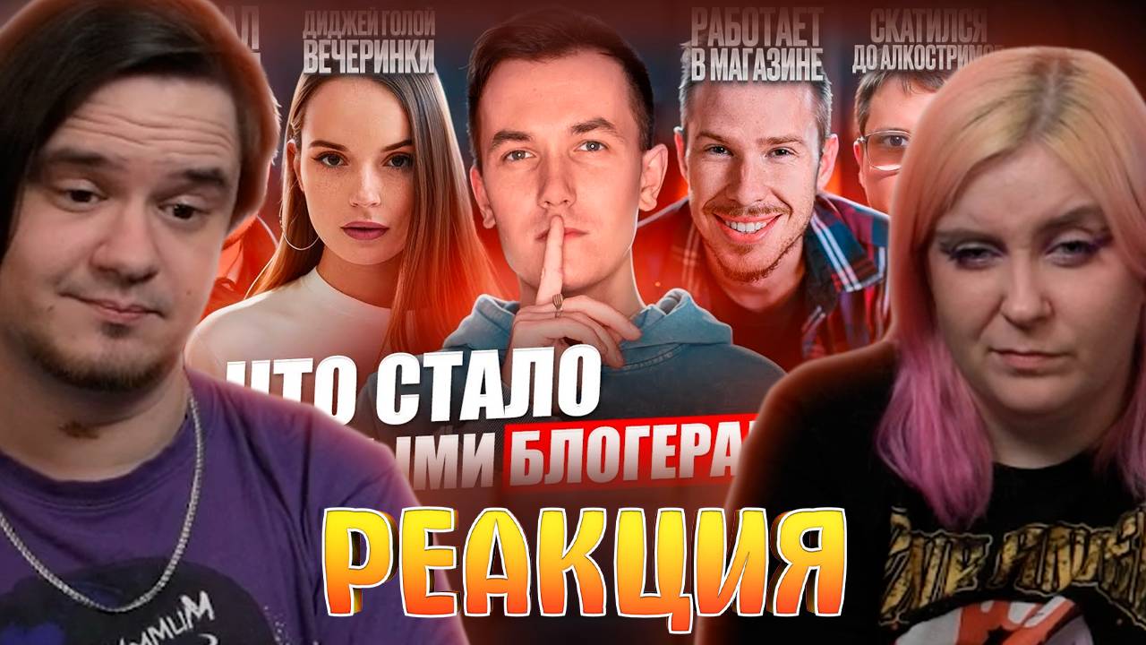 Реакция на Первые БЛОГЕРЫ - ЧТО С НИМИ СТАЛО? Всё печально? Часть 2 смотреть онлайн