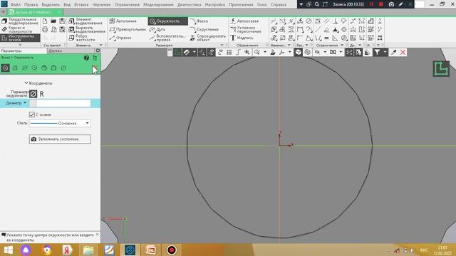 Комп. инж. графика 211гр. 26.02.2025. Создание 3д модели.