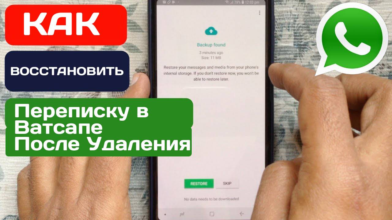 Как Восстановить Переписку В Ватсапе После Удаления На Андроиде whatsapp смотреть онлайн