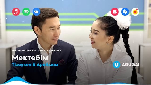 Тілеукен & Арайлым - Мектебім смотреть онлайн