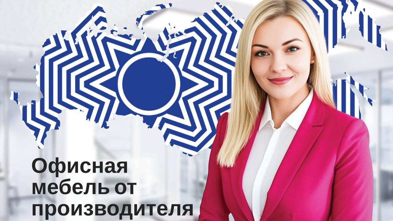 Офисная мебель от производителя - ДАР МЕБЕЛЬ - Мебель для офиса смотреть онлайн