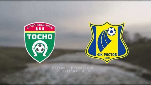 Тосно - Ростов: анонс смотреть онлайн