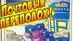 Почтовый переполох I Шарарам 2025