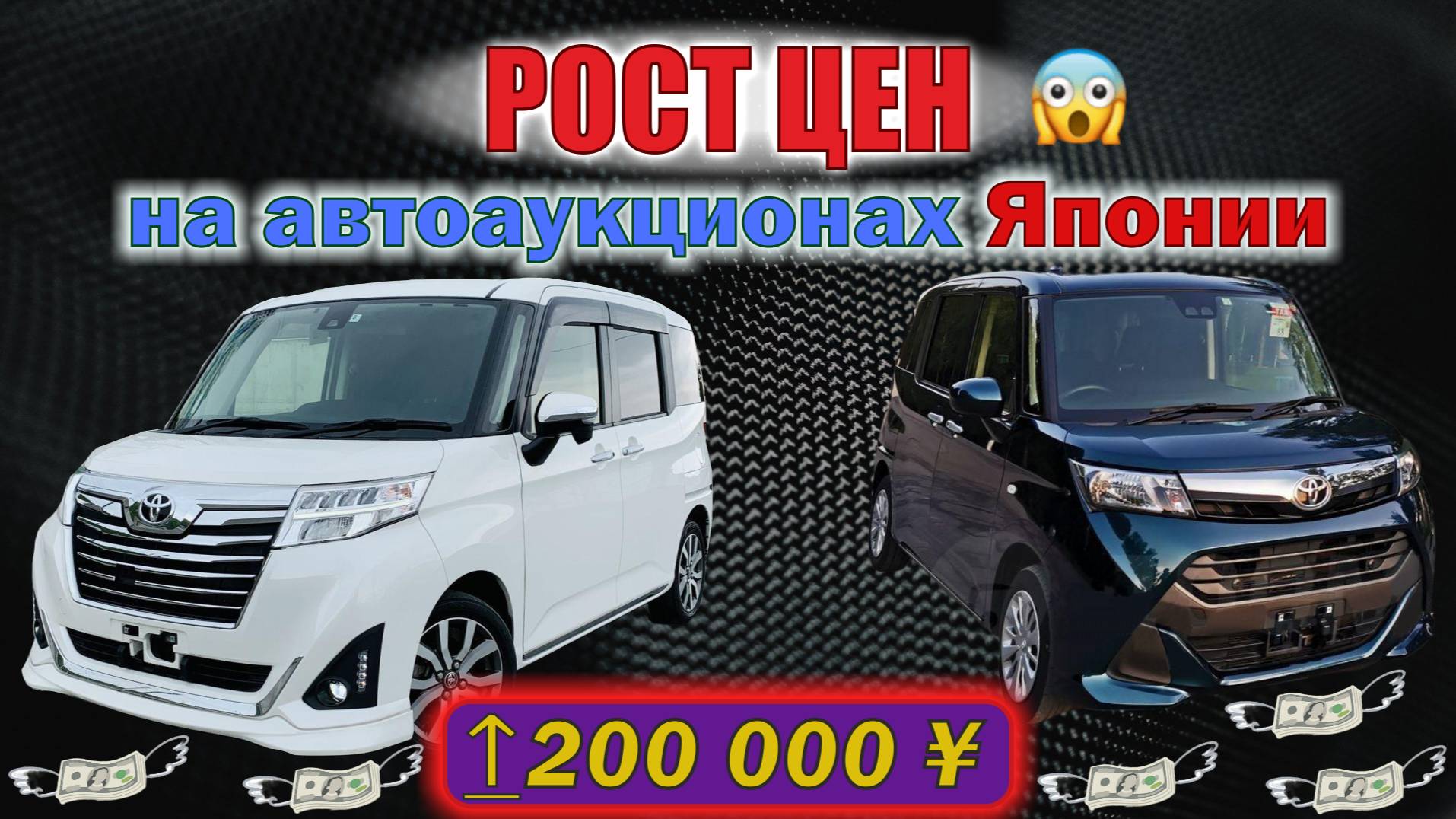 Покупаем Toyota ROOMY или Toyota TANK под заказ! Что с ценами? Сводка с аукционов Японии смотреть онлайн