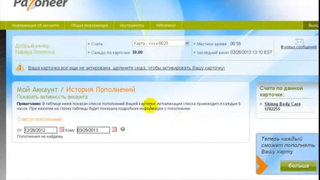 Payoneer активация карты смотреть онлайн