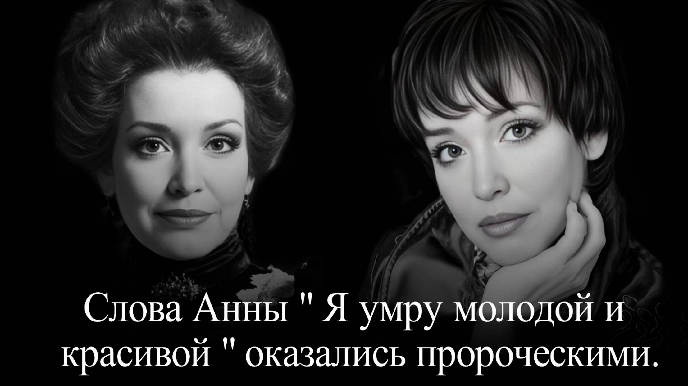 Анна Самохина. Я уйду молодой и красивой смотреть онлайн