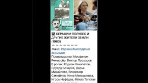 Наше кино: Серафим Полубес и другие жители Земли/1983/12.12.22 21:54