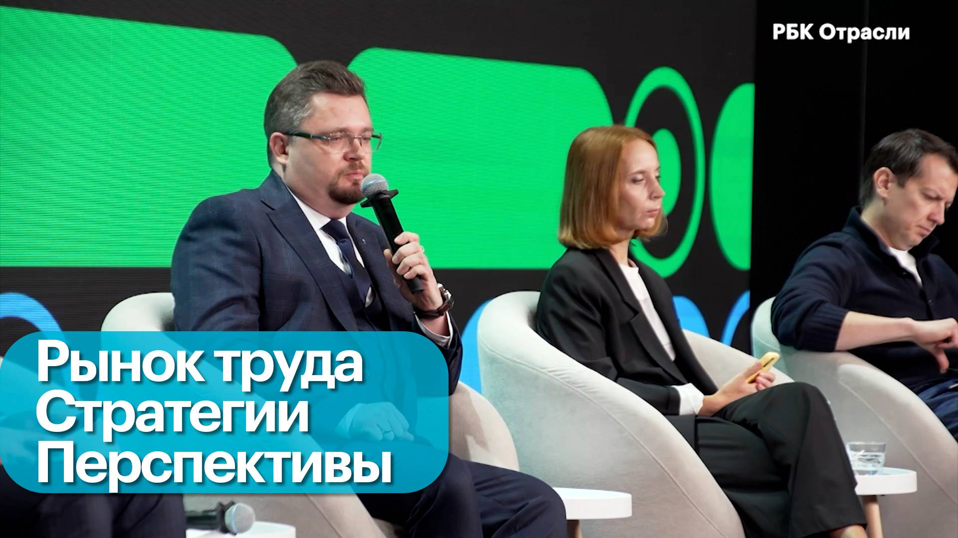 Перспективы рынка труда смотреть онлайн