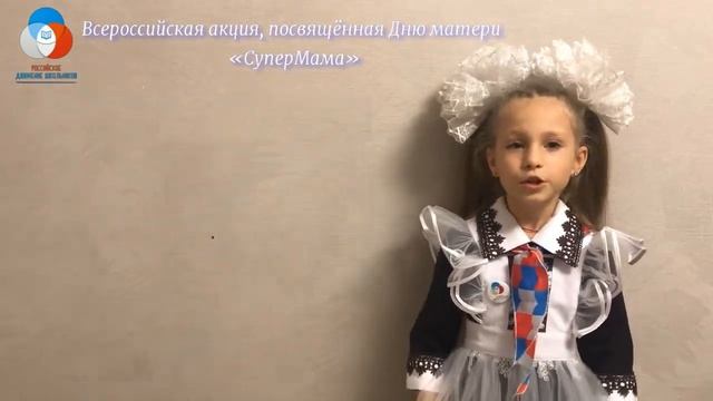 Участница Всероссийской акции, посвящённой Дню матери «СуперМама»