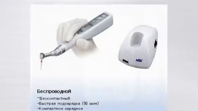 Обзор ENDO MATE TC2 беспроводной эндодонтический мотор, NSK смотреть онлайн