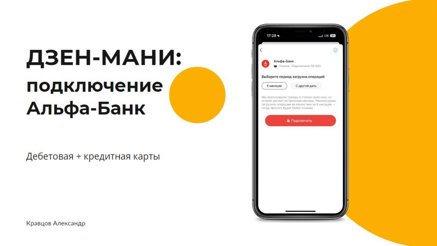 Полный обзор Дзен Мани: подключение банков, учет расходов и аналитика | Как подключить Альфа-Банк смотреть онлайн