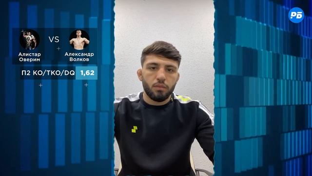 Оверим – Волков. Прогноз Царукяна смотреть онлайн