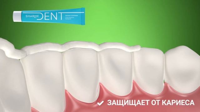 ЗУБНЫЕ ПАСТЫ